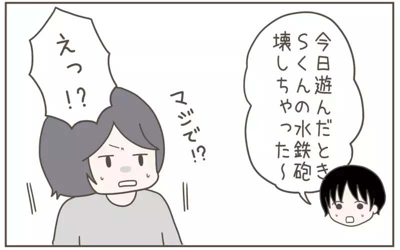 息子が友だちのおもちゃを壊した!? 一瞬ヒヤリ…でも子どものやりとりに成長を感じた出来事【子育て楽じゃありません 第131話】