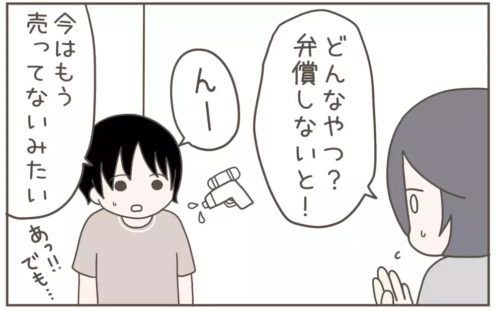 息子が友だちのおもちゃを壊した!? 一瞬ヒヤリ…でも子どものやりとりに成長を感じた出来事【子育て楽じゃありません 第131話】