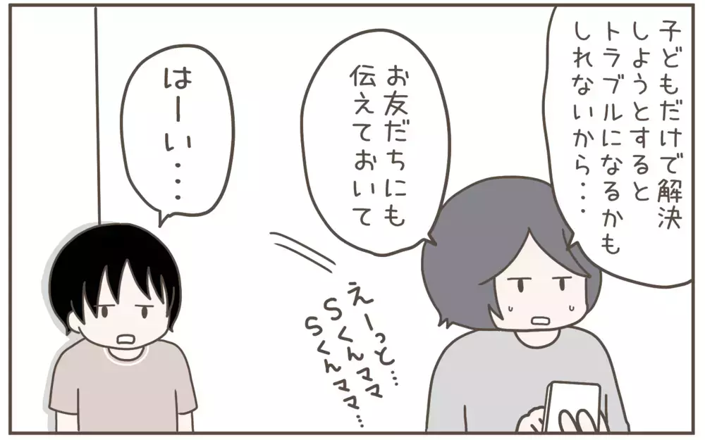 息子が友だちのおもちゃを壊した!? 一瞬ヒヤリ…でも子どものやりとりに成長を感じた出来事【子育て楽じゃありません 第131話】