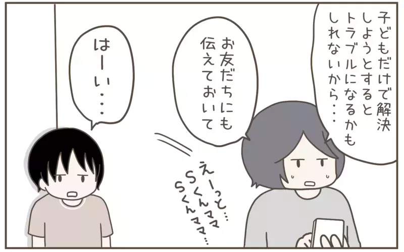 息子が友だちのおもちゃを壊した!? 一瞬ヒヤリ…でも子どものやりとりに成長を感じた出来事【子育て楽じゃありません 第131話】