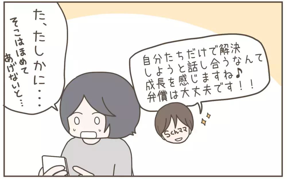 息子が友だちのおもちゃを壊した!? 一瞬ヒヤリ…でも子どものやりとりに成長を感じた出来事【子育て楽じゃありません 第131話】