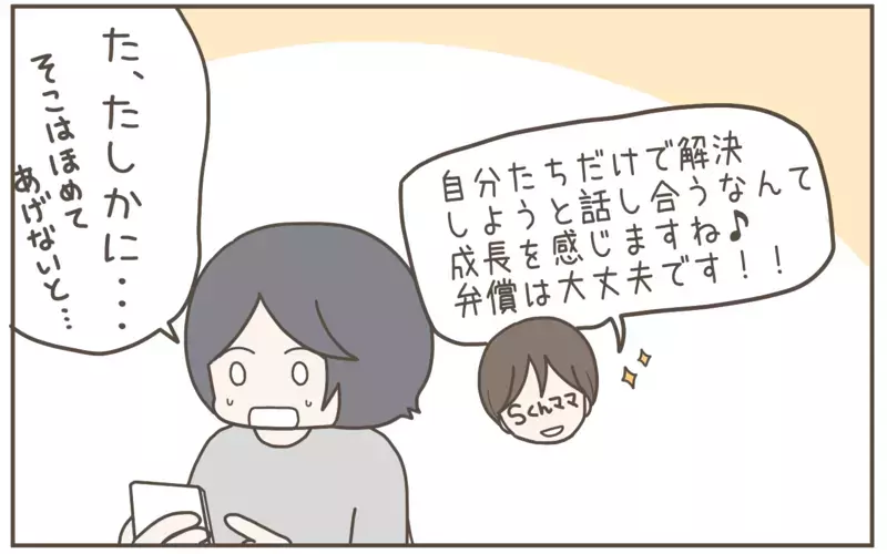 息子が友だちのおもちゃを壊した!? 一瞬ヒヤリ…でも子どものやりとりに成長を感じた出来事【子育て楽じゃありません 第131話】