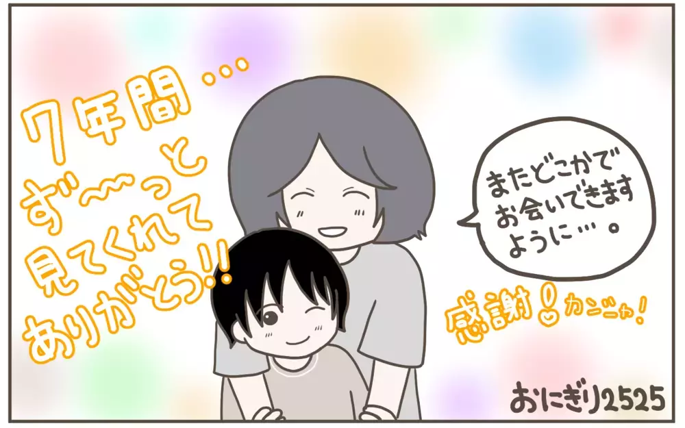 息子が友だちのおもちゃを壊した!? 一瞬ヒヤリ…でも子どものやりとりに成長を感じた出来事【子育て楽じゃありません 第131話】