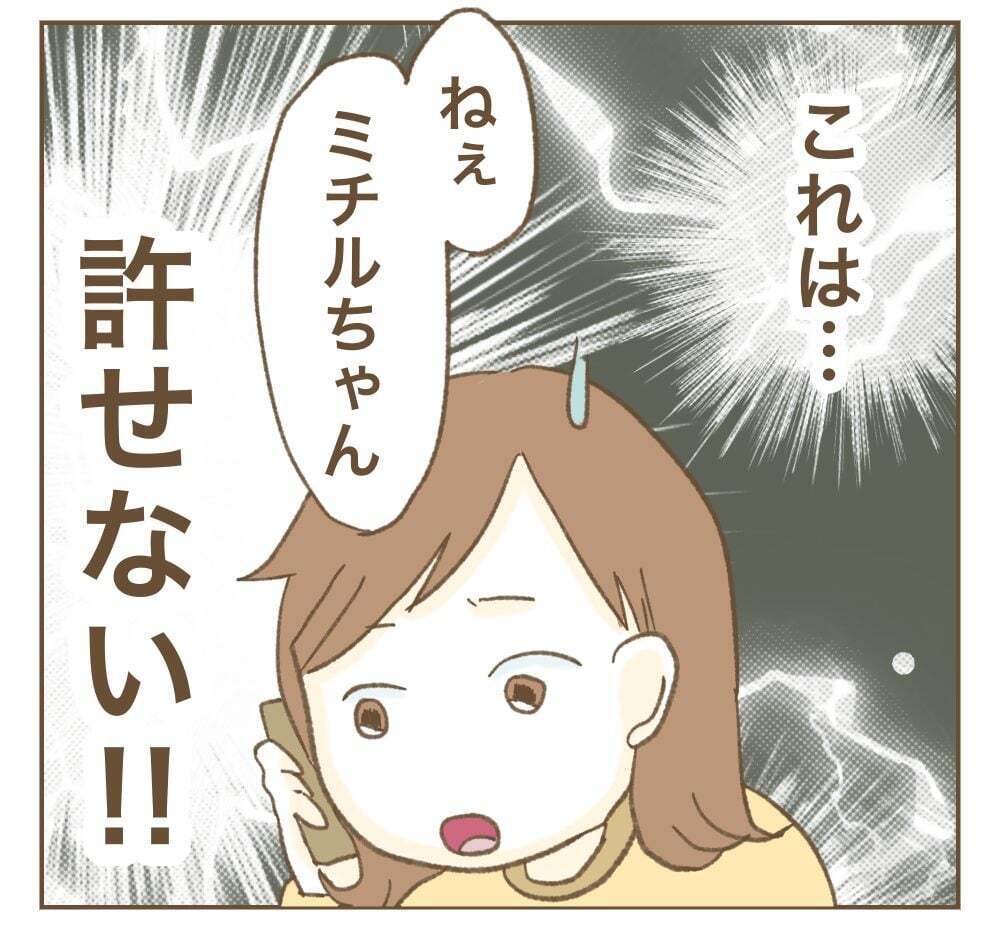 許せない！　ママ友たちが反撃を決意【かまってちゃんママ友にサークルをぶち壊された件 Vol.36】