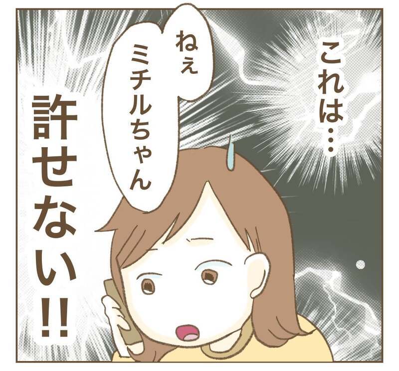 許せない！　ママ友たちが反撃を決意【かまってちゃんママ友にサークルをぶち壊された件 Vol.36】