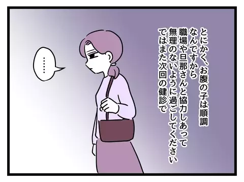 えっ…対処法はなし!? つわりと戦うキャリアウーマンに突きつけられた現実【女女平等 Vol.26】