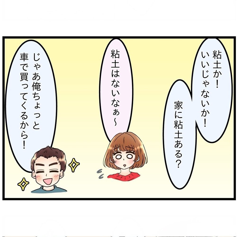 「みんなで粘土をしたい」息子の願いを叶える夫はよい父親？【嫁姑問題に巻き込まれています Vol.15】