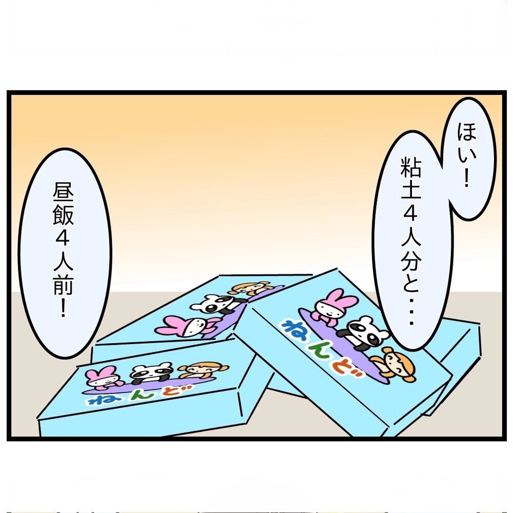 「みんなで粘土をしたい」息子の願いを叶える夫はよい父親？【嫁姑問題に巻き込まれています Vol.15】