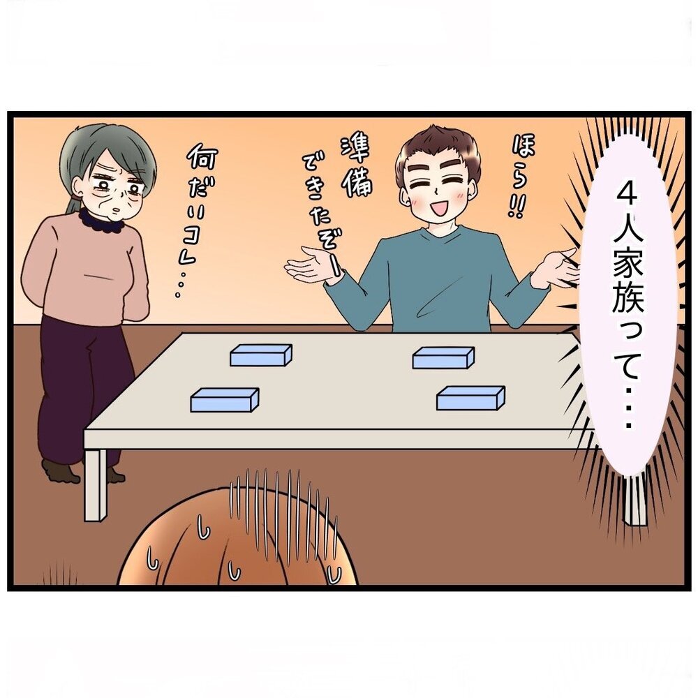 “家族4人”で遊ぼう!?　なぜ粘土まで義母とする羽目に？【嫁姑問題に巻き込まれています Vol.16】