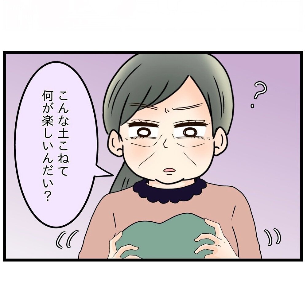 “家族4人”で遊ぼう!?　なぜ粘土まで義母とする羽目に？【嫁姑問題に巻き込まれています Vol.16】