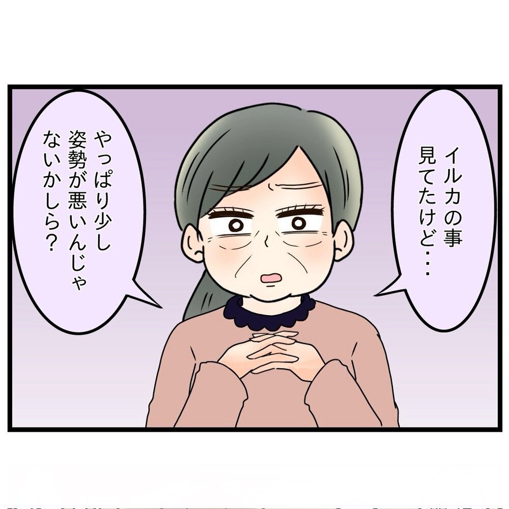 「姿勢が悪いんじゃない？」書道にこじつけたがる義母【嫁姑問題に巻き込まれています Vol.17】