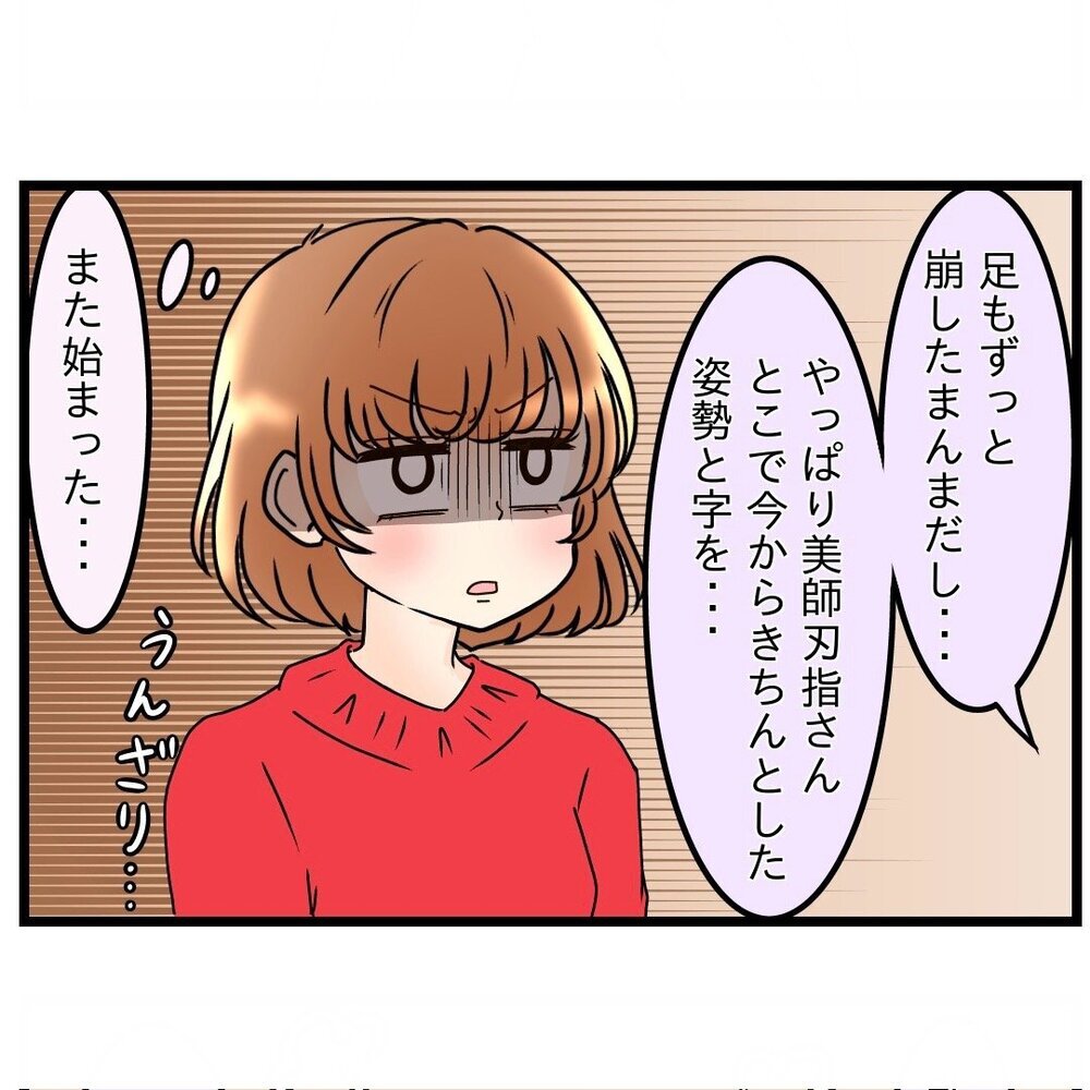 「姿勢が悪いんじゃない？」書道にこじつけたがる義母【嫁姑問題に巻き込まれています Vol.17】