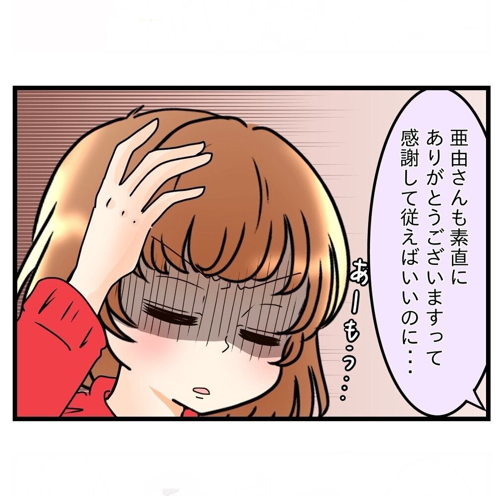 「姿勢が悪いんじゃない？」書道にこじつけたがる義母【嫁姑問題に巻き込まれています Vol.17】