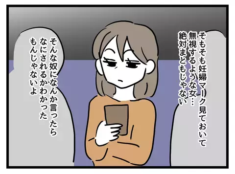 「ありえない」妊婦への気遣いのなさに失望した瞬間…誰かの声が!?【女女平等 Vol.28】