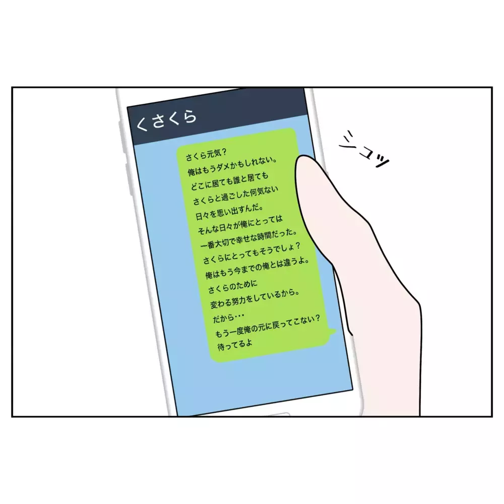 周囲は予感していた…？ 社員たちが囁く冷ややかな噂【なんで怒るの？ 俺なにかした？ Vol.74】