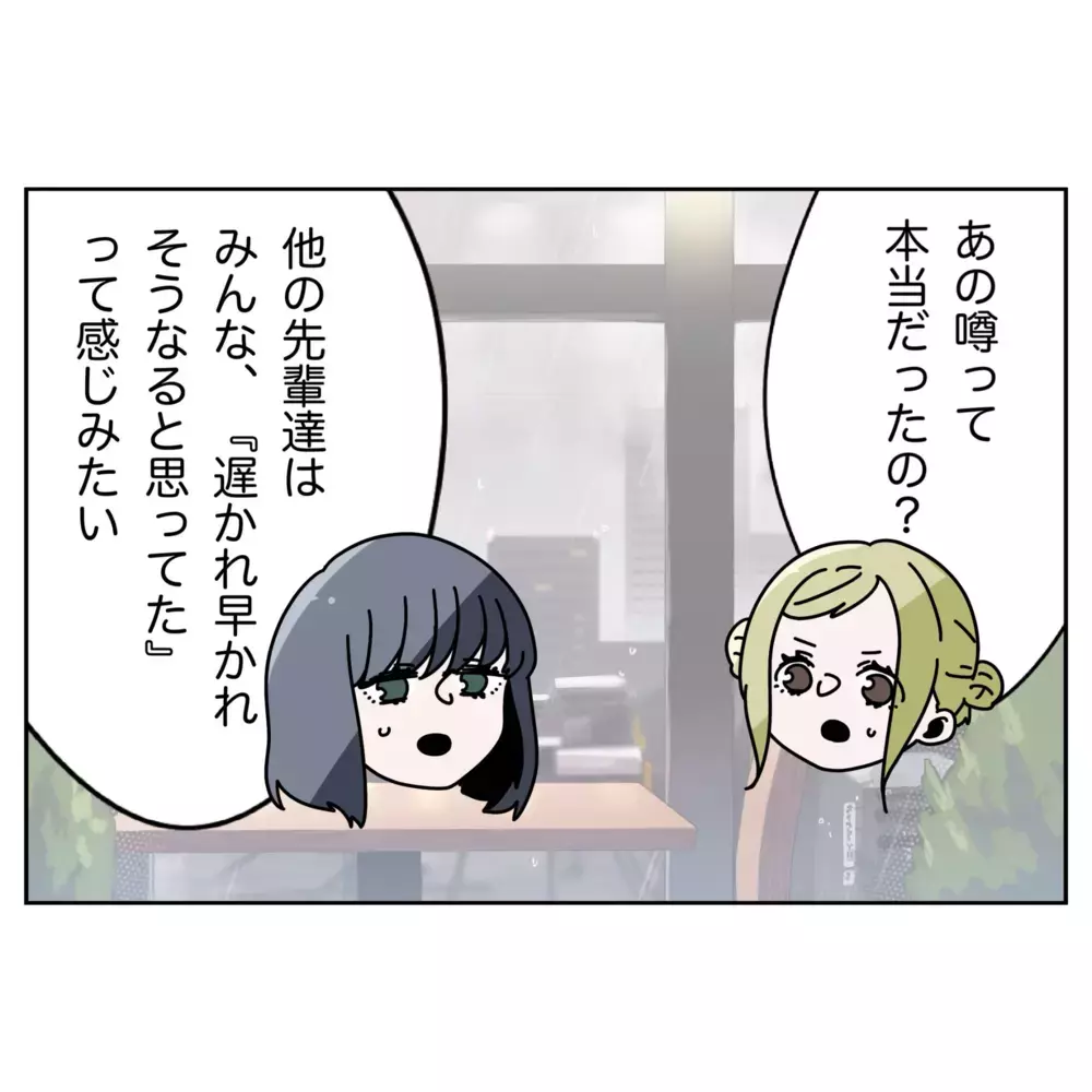 周囲は予感していた…？ 社員たちが囁く冷ややかな噂【なんで怒るの？ 俺なにかした？ Vol.74】