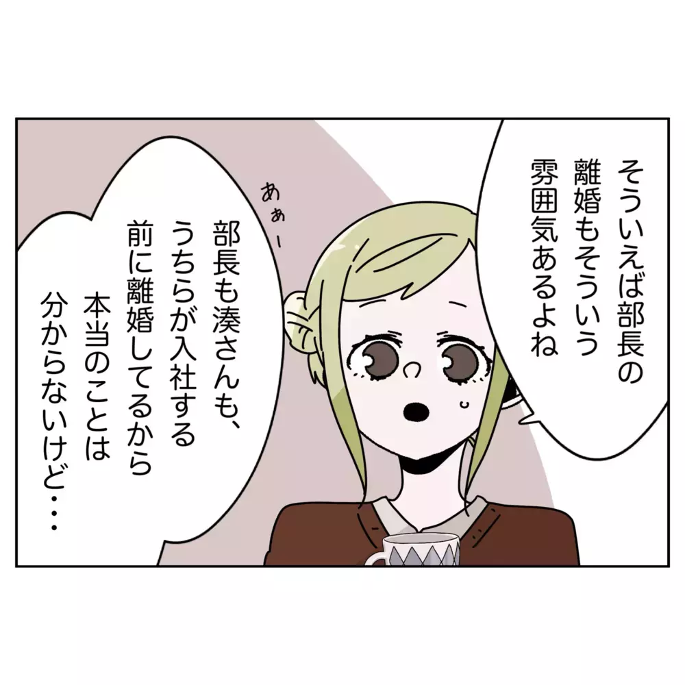 周囲は予感していた…？ 社員たちが囁く冷ややかな噂【なんで怒るの？ 俺なにかした？ Vol.74】