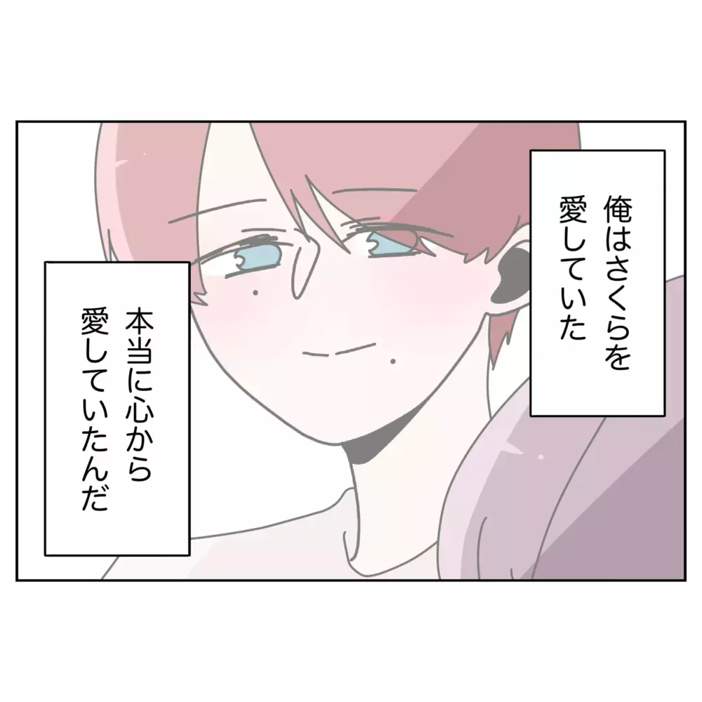 「愛していたのに…」失ってから気づいた――夫の遅すぎる後悔【なんで怒るの？ 俺なにかした？ Vol.75】