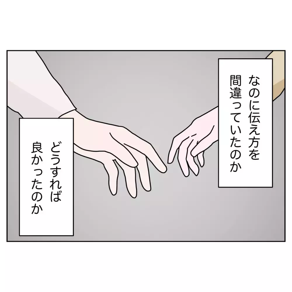 「愛していたのに…」失ってから気づいた――夫の遅すぎる後悔【なんで怒るの？ 俺なにかした？ Vol.75】