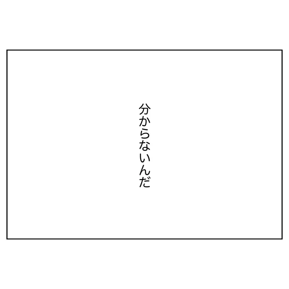 「愛していたのに…」失ってから気づいた――夫の遅すぎる後悔【なんで怒るの？ 俺なにかした？ Vol.75】