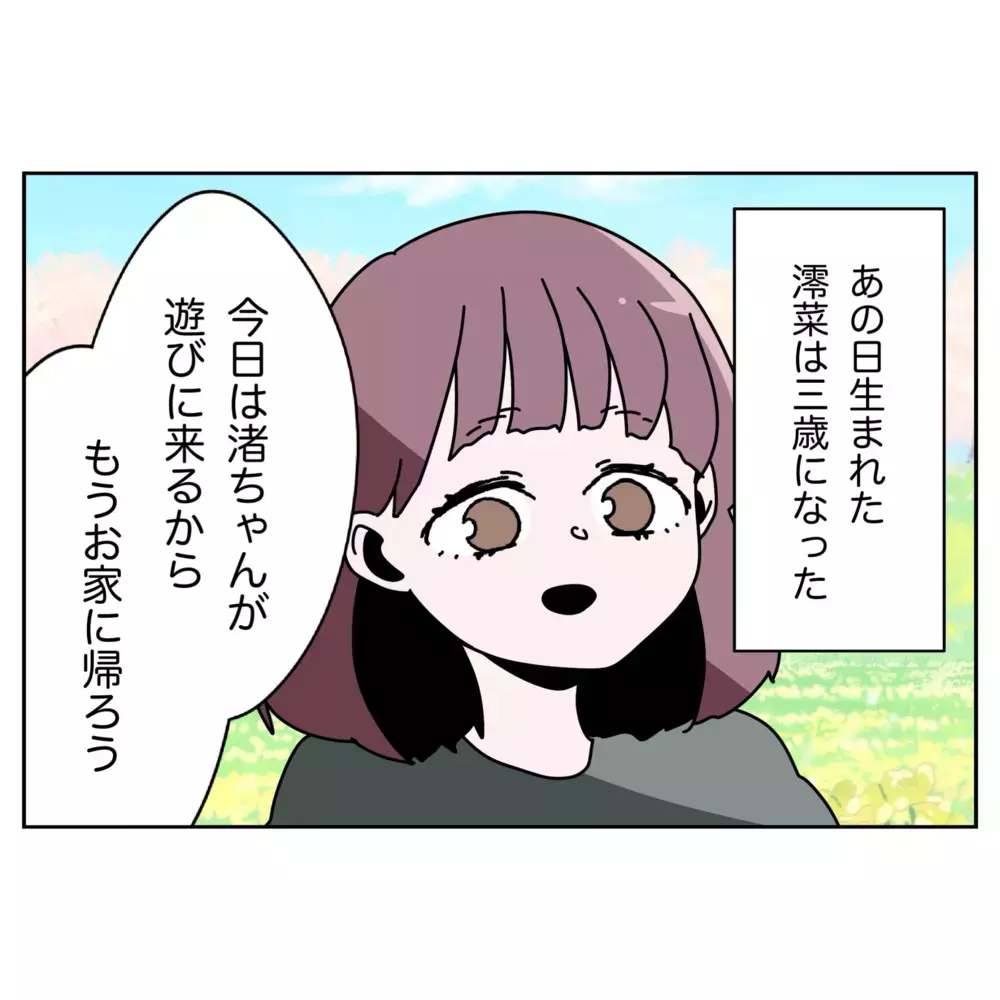 離婚から3年…今でも家族のような絆、そして義母の償い【なんで怒るの？ 俺なにかした？ Vol.76】