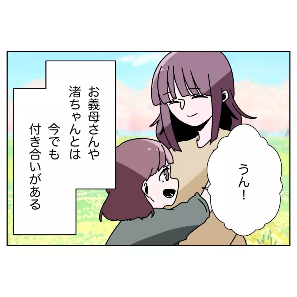 離婚から3年…今でも家族のような絆、そして義母の償い【なんで怒るの？ 俺なにかした？ Vol.76】