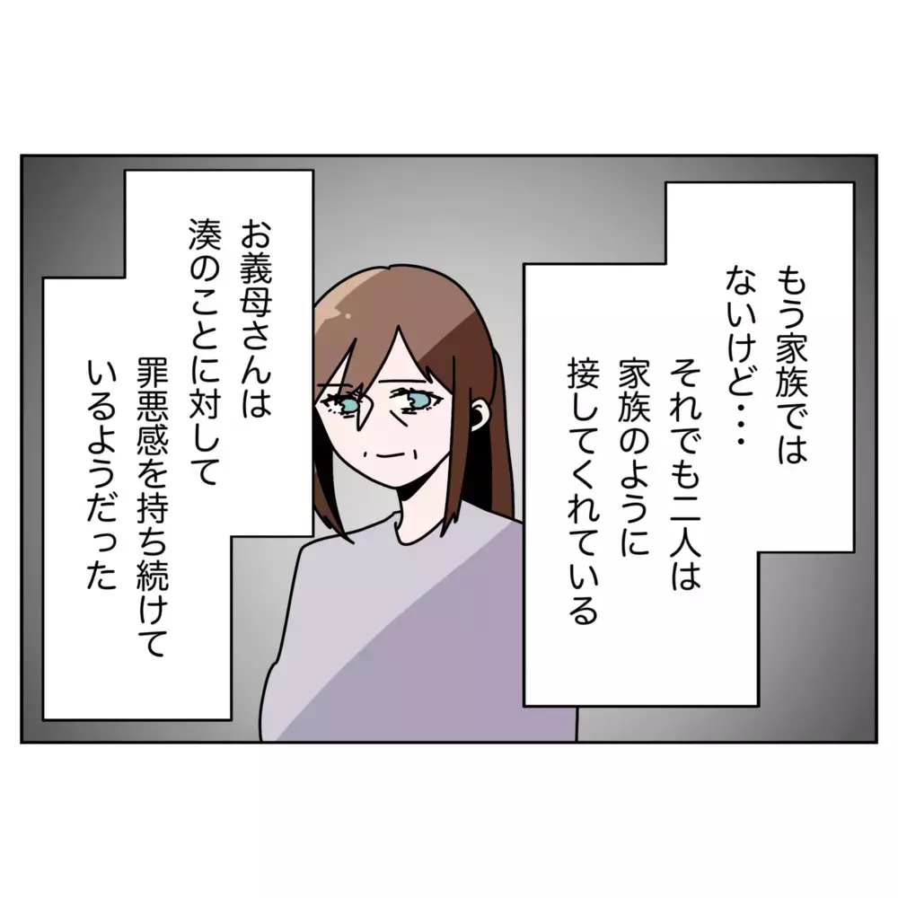 離婚から3年…今でも家族のような絆、そして義母の償い【なんで怒るの？ 俺なにかした？ Vol.76】