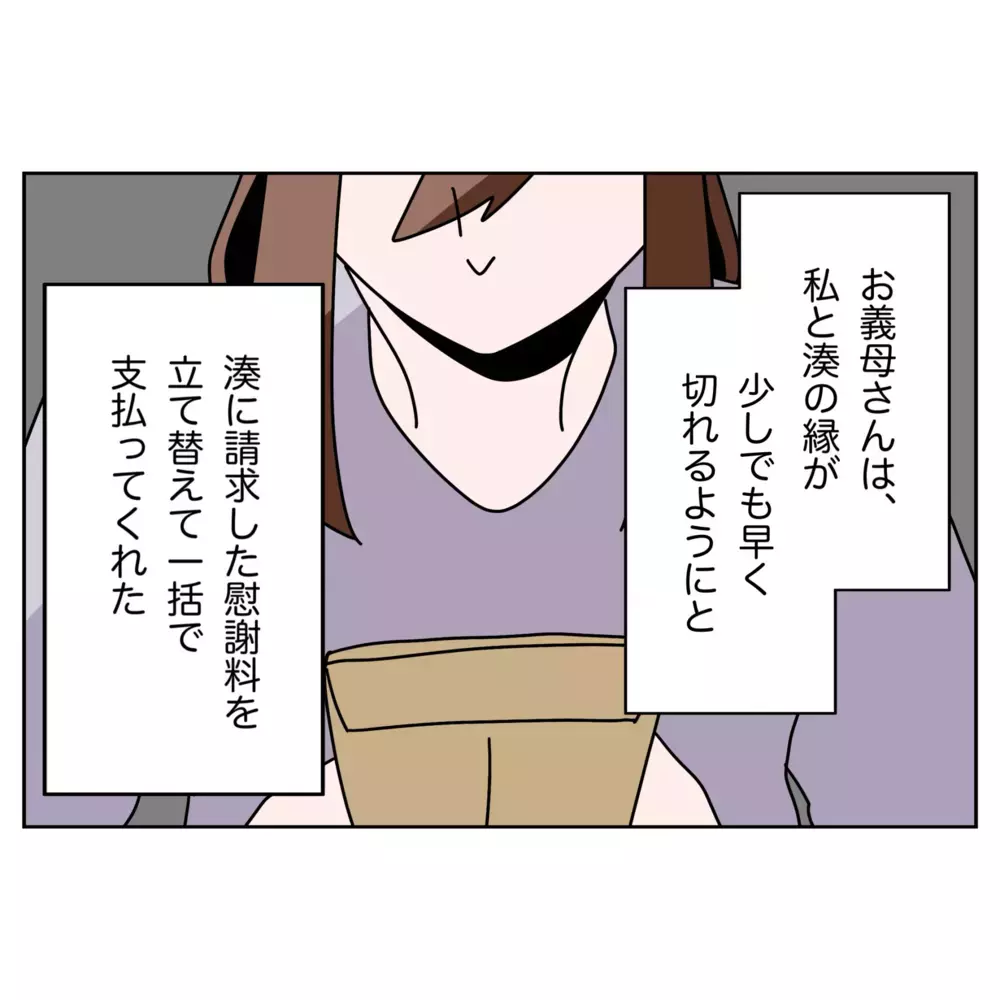 離婚から3年…今でも家族のような絆、そして義母の償い【なんで怒るの？ 俺なにかした？ Vol.76】