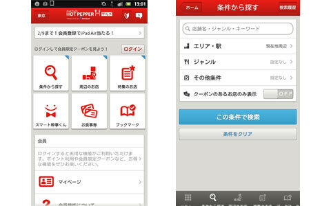 女子会も合コンも飲み会も、センスが出るお店選びをサポートしてくれるアプリとは？