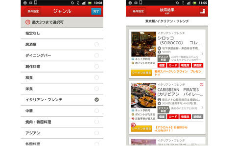 女子会も合コンも飲み会も、センスが出るお店選びをサポートしてくれるアプリとは？