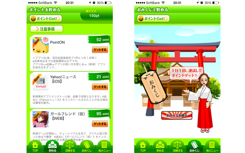 LINEスタンプがもらえちゃう？　丸秘テクとは