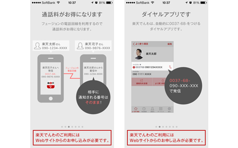 スマホの通話料を節約する、丸秘テクとは？