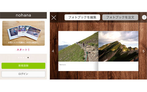 彼との思い出は大切に残しておいて！　無料でフォトブックがつくれるアプリとは