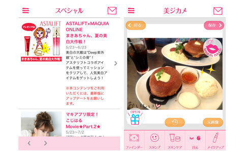 一瞬であなたも美人に!?　使えば使うほどキレイになれる無料カメラ＆美容アプリとは