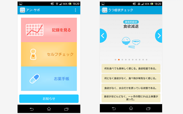 日々のココロの変化をチェック！　メンタルをサポートしてくれるアプリとは