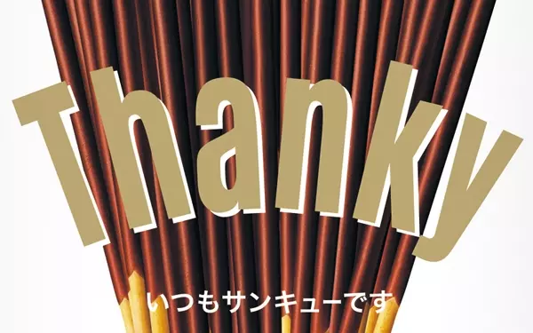Thanky（サンキー）パッケージ