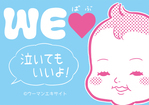 「子どもたちを見守っている人がいるよ」という想いをステッカーに込めて