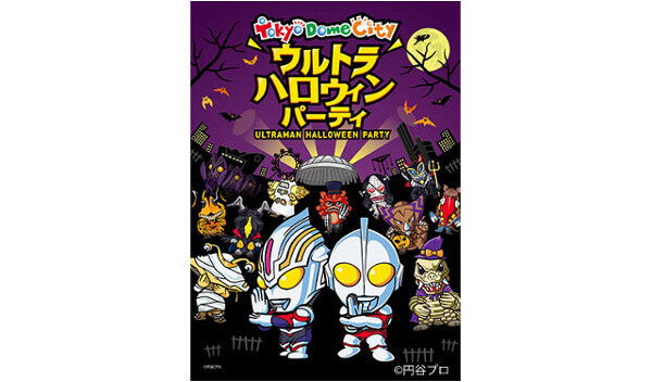 親子で楽しむハロウィンイベント2016！ フォトコンテストも開催中