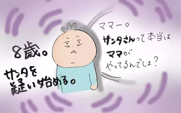 子どもがサンタクロースを疑いはじめたら…【コソダテフルな毎日 第1話】