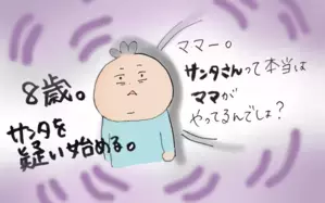 子どもがサンタクロースを疑いはじめたら…