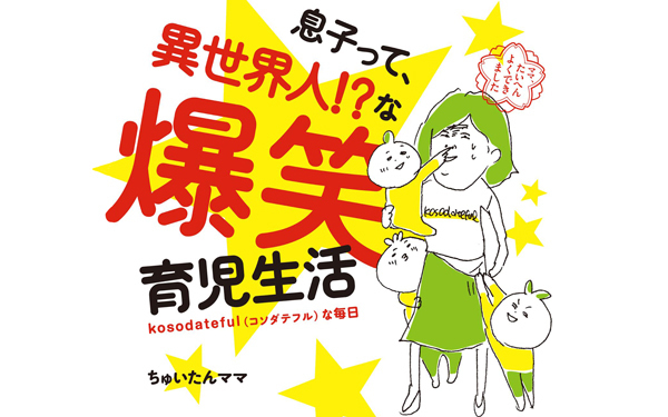 子どもがサンタクロースを疑いはじめたら…【コソダテフルな毎日 第1話】