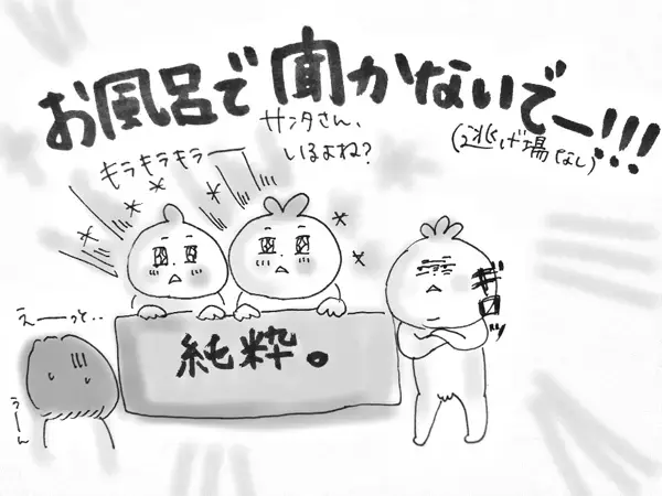 子どもがサンタクロースを疑いはじめたら…【コソダテフルな毎日 第1話】