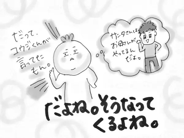 子どもがサンタクロースを疑いはじめたら…【コソダテフルな毎日 第1話】