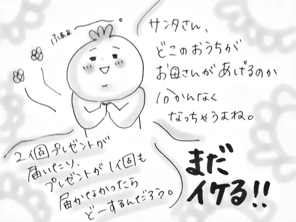 子どもがサンタクロースを疑いはじめたら…【コソダテフルな毎日 第1話】