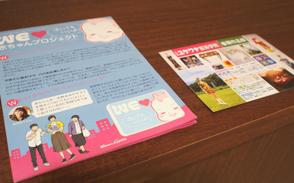 WEラブ赤ちゃんプロジェクト賛同企業取材vol.2　【ユザワヤ 蒲田店】