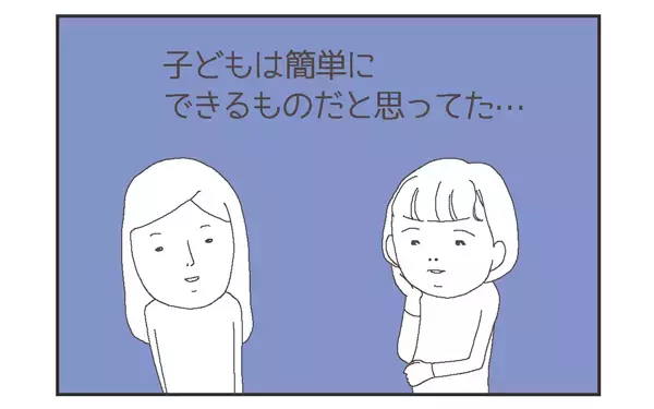 子どもは、簡単に授かるものだと思っていた【こうして赤子を授かった～中村こてつ不妊治療体験記～ 第2話】