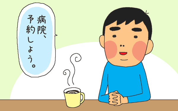 「病院に行こう」　言い出したのは夫だった【こうして赤子を授かった～中村こてつ不妊治療体験記～ 第4話】