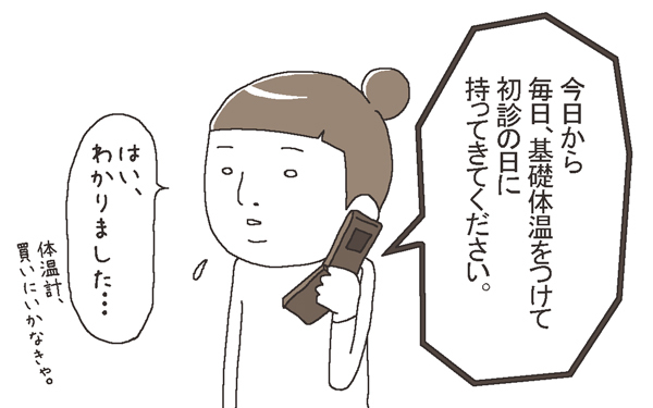 「病院に行こう」　言い出したのは夫だった【こうして赤子を授かった～中村こてつ不妊治療体験記～ 第4話】