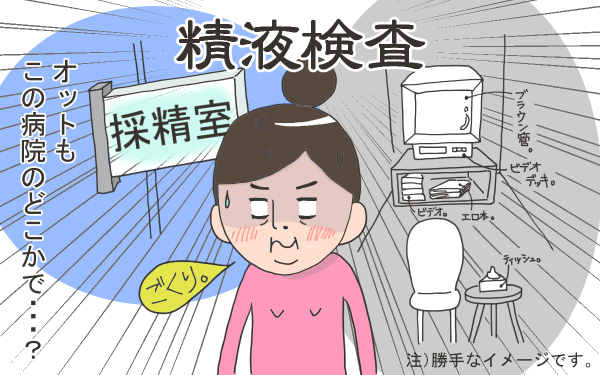 中村こてつの不妊治療…夫の精液検査にドキドキ?!【こうして赤子を授かった～中村こてつ不妊治療体験記～ 第7話】