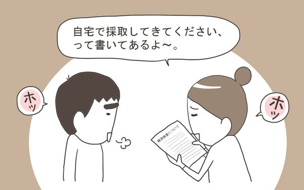 中村こてつの不妊治療…夫の精液検査にドキドキ?!【こうして赤子を授かった～中村こてつ不妊治療体験記～ 第7話】
